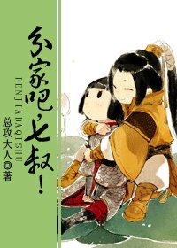分家吧,七叔!(出書版)