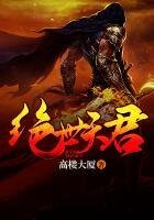 絕世天君