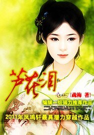 蘆花淚