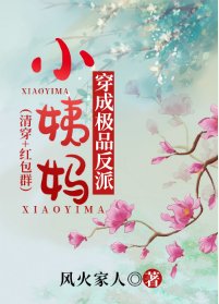 (清穿同人)康熙白月光穿成極品反派小姨媽後(清穿 紅包羣)