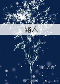 路人